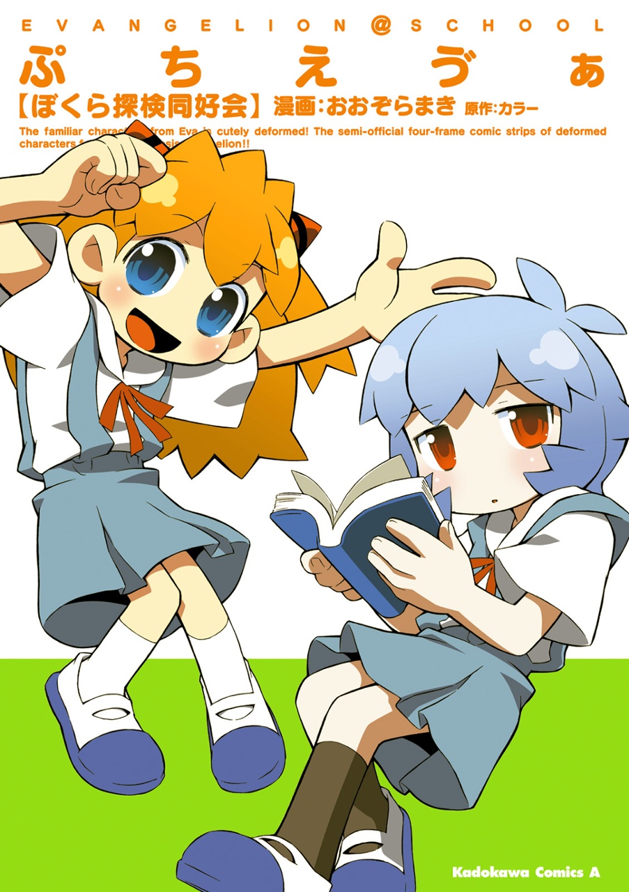 Petit Eva Our Expedition Club cover