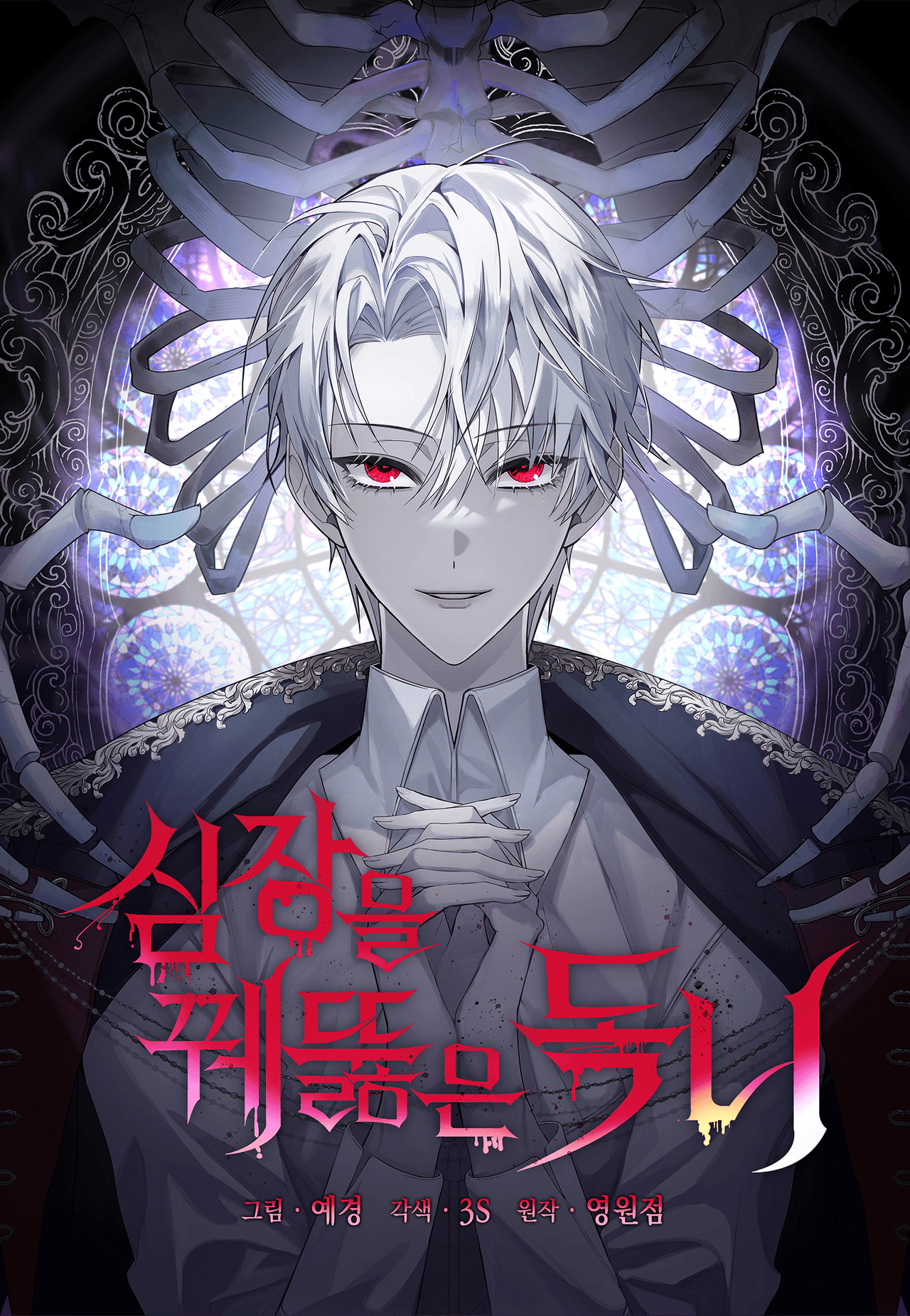 The Fangs That Pierce the Heart cover