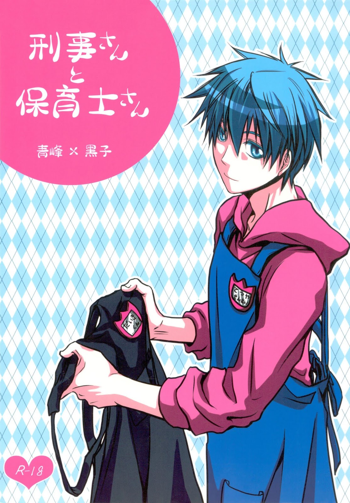 Kuroko no Basuke - Keiji-san to Hoikushi-san (Doujinshi) cover