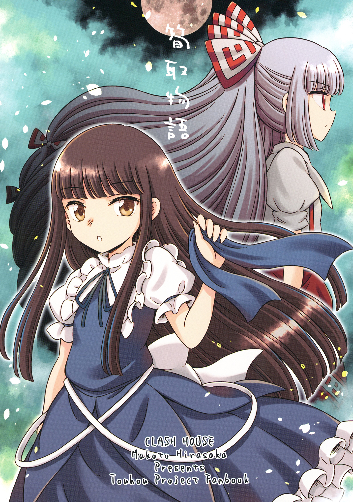 Touhou - Tale of the Bamboo Shoot Cutter (Doujinshi) cover