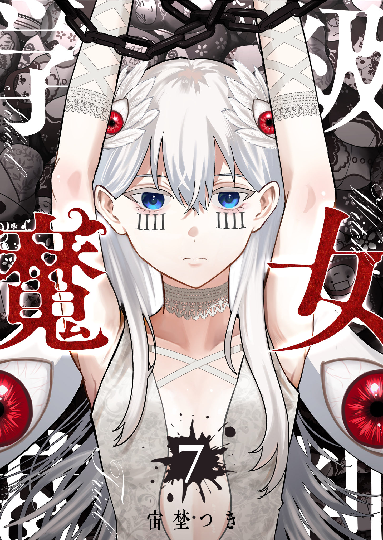 Gakkyuu Majo Saiban cover