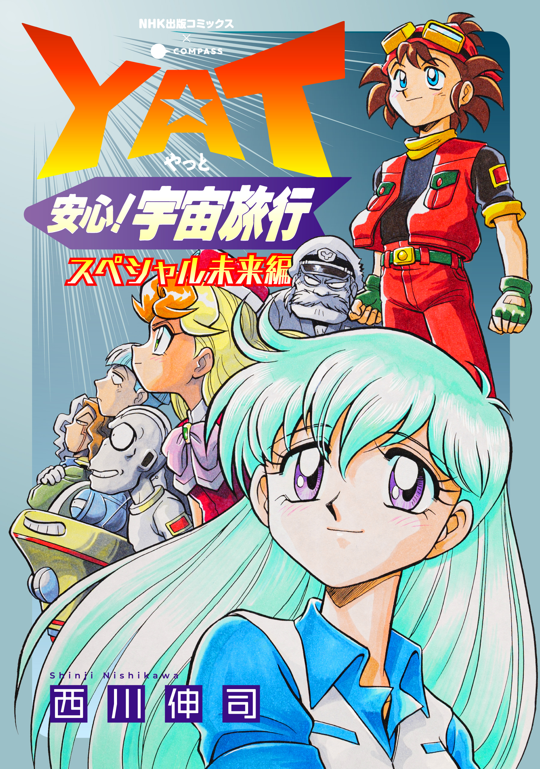 YAT Untroubled! Space Tours cover