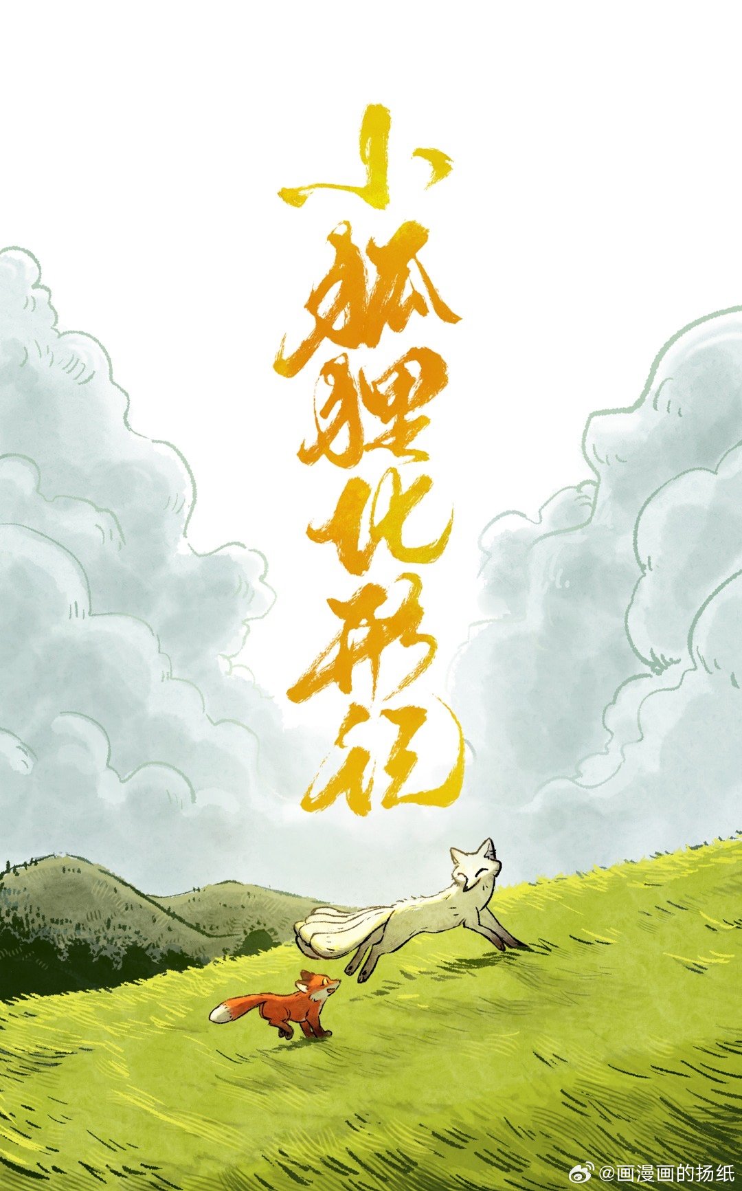 The Little Fox's Transformation cover