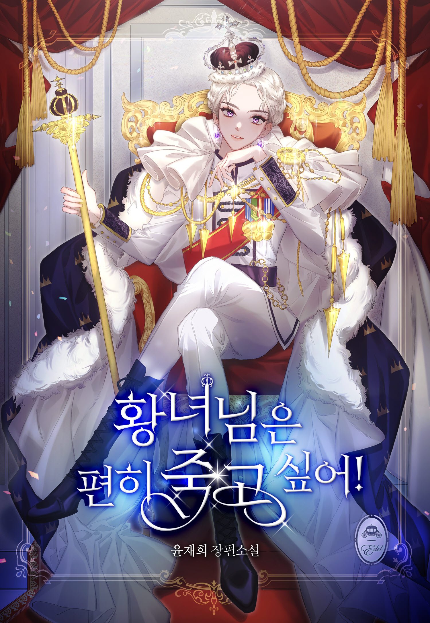 The Princess Wishes to Die Peacefully! (Promo) cover