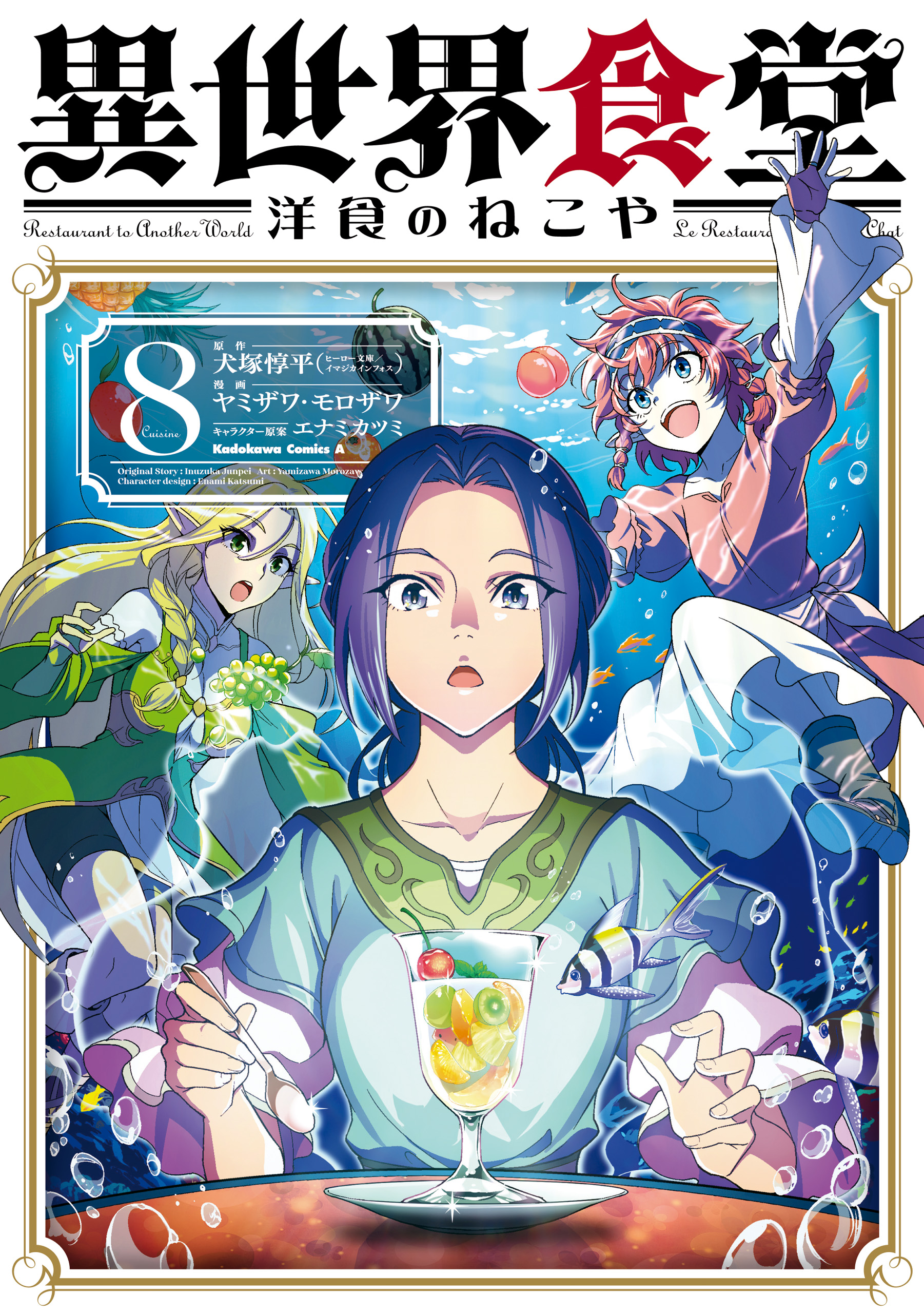 Isekai Shokudou: Youshoku no Nekoya cover
