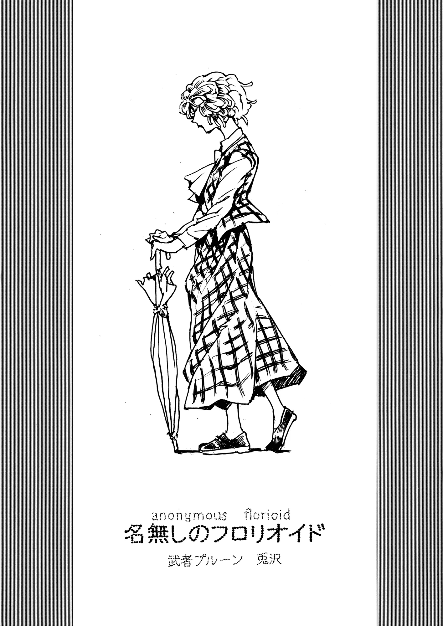 Touhou - Anonymous Florioid cover