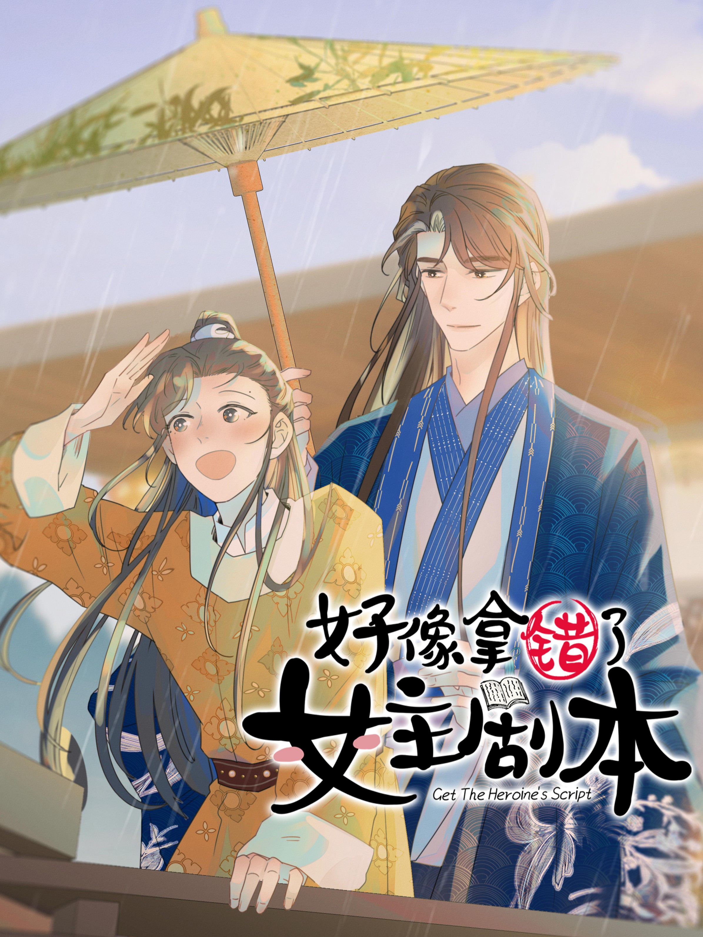 How’d I Get a Heroine’s Script? cover