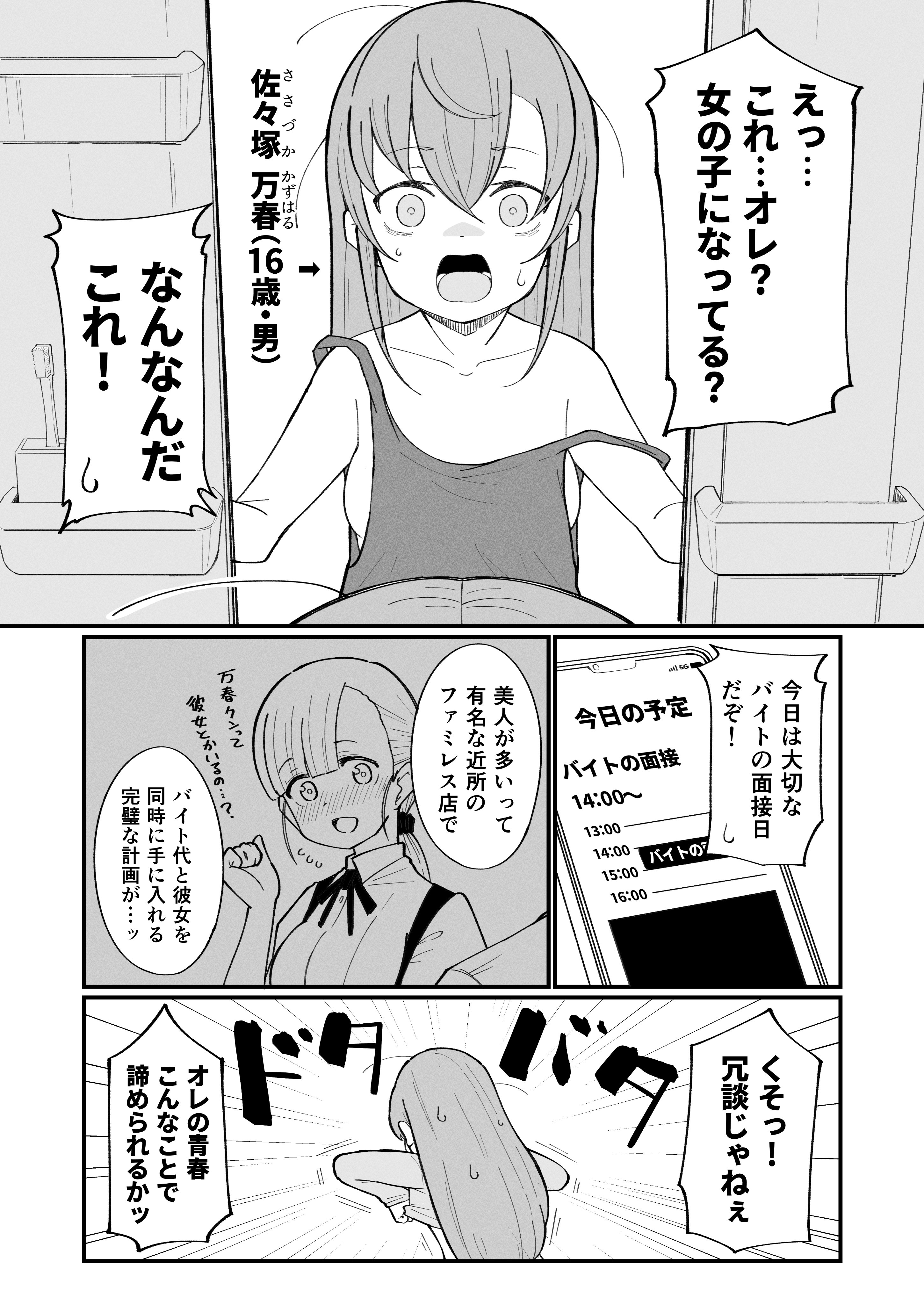 TS Boys With Unexpectedly Beautiful Girl Moves. cover