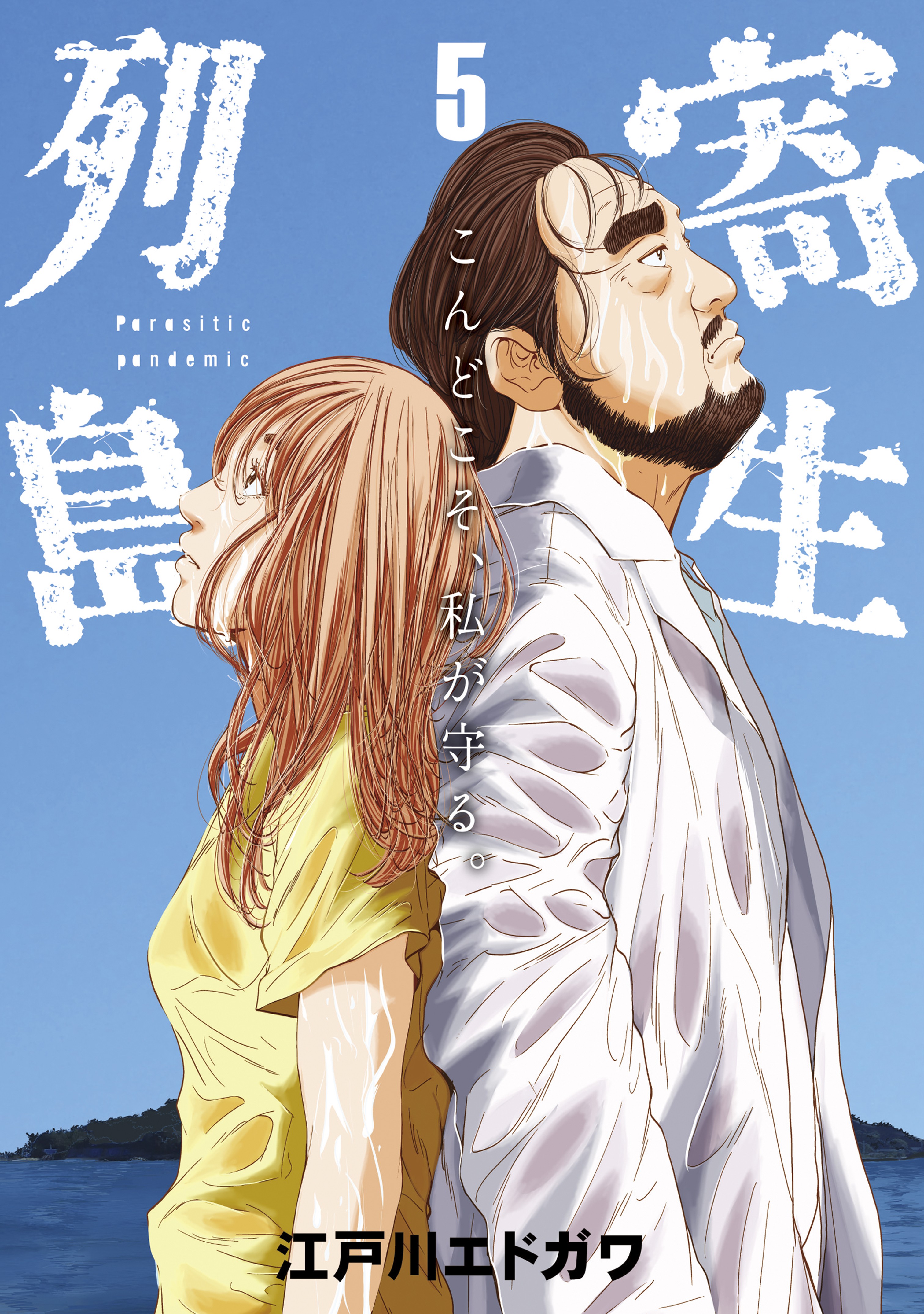 Parasitic Pandemic cover