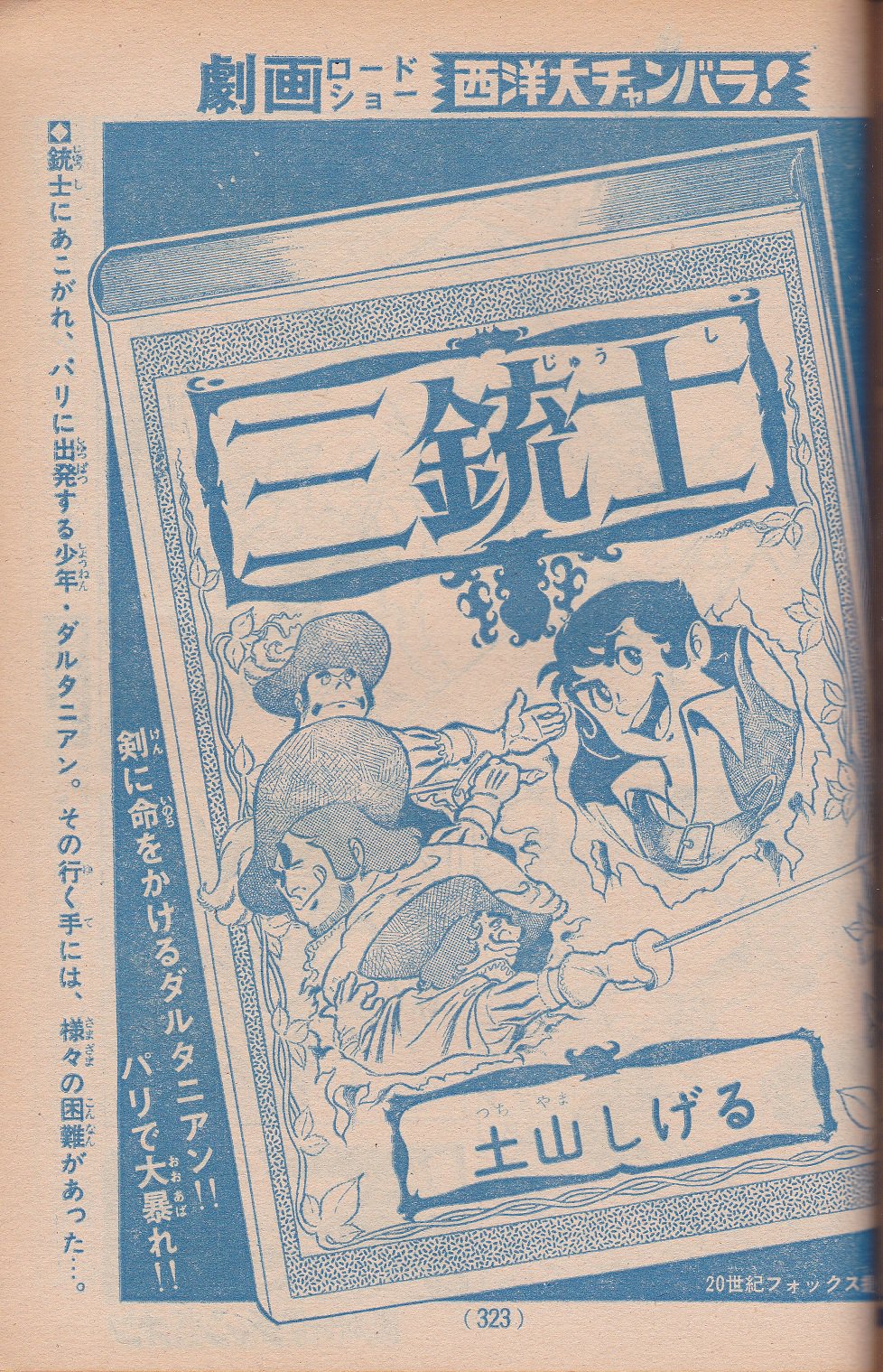 The Three Musketeers cover