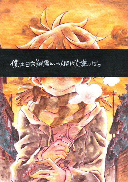 Haikyu!! - Boku wa, Hinata Shoyo to Iu Ningen ga Daikirai da. (Doujinshi) cover