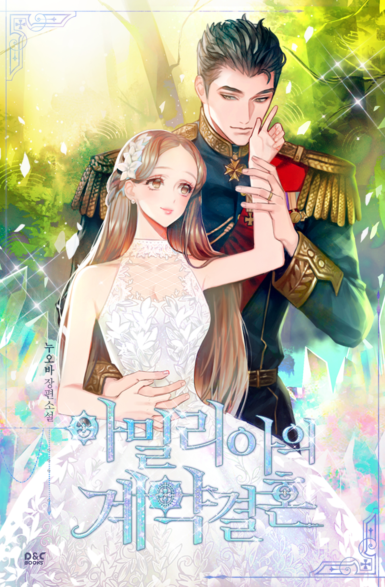 Amelia's Opalescent Marriage cover