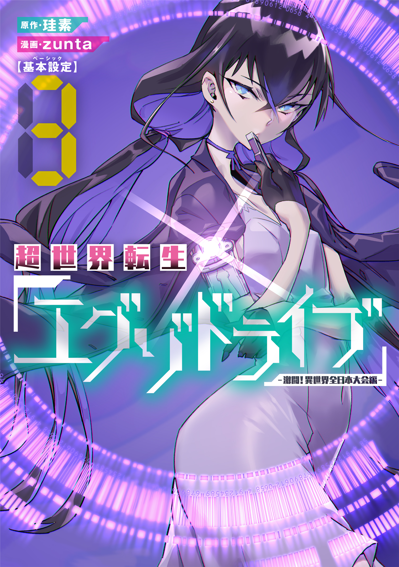 THE EXO-DRIVE REINCARNATION GAMES: All-Japan Isekai Battle Tournament! cover