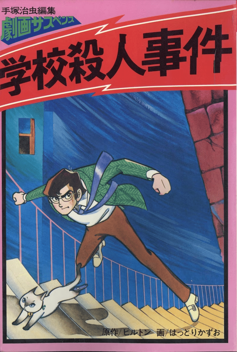 The School Murder Case cover