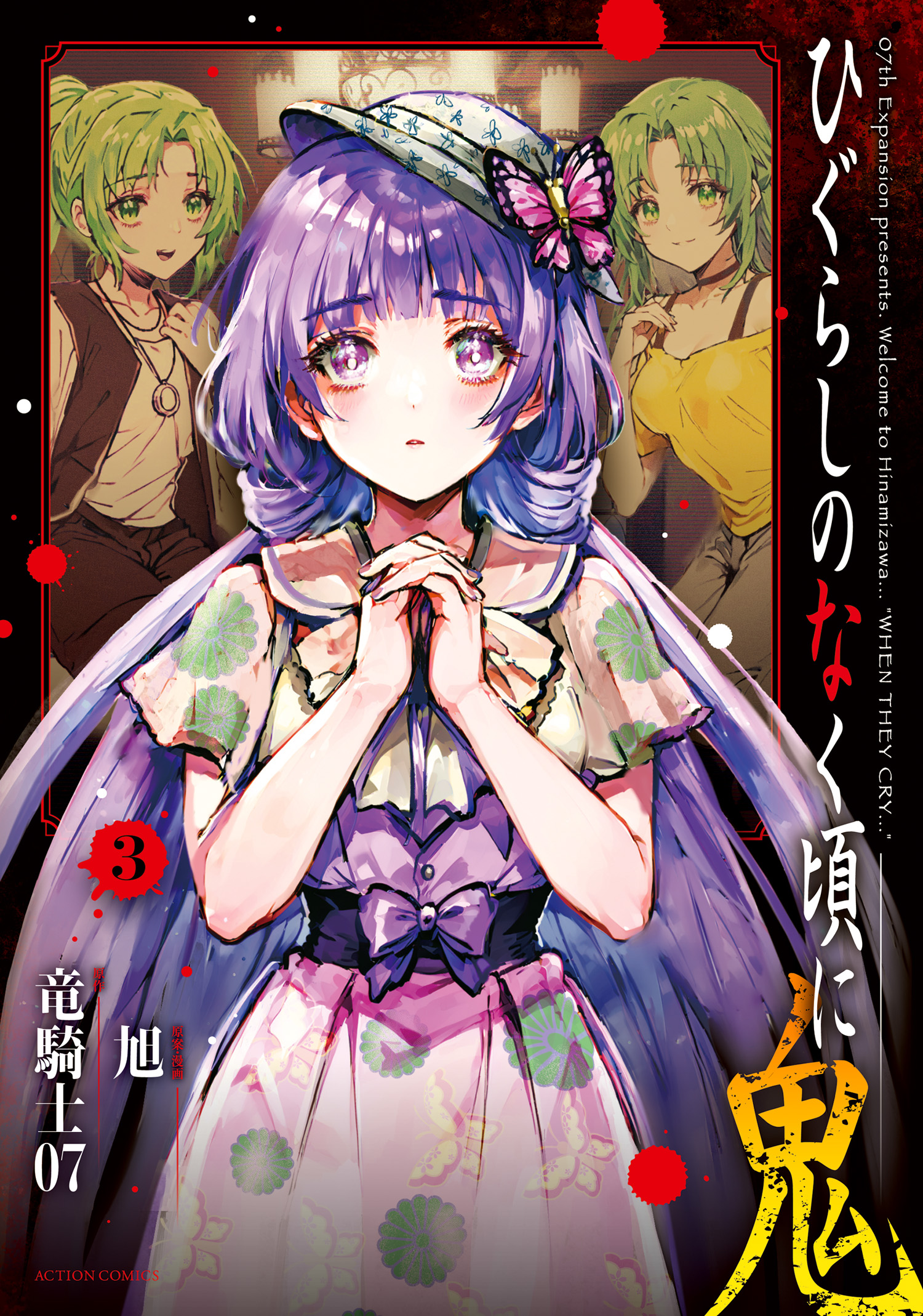 Higurashi no Naku Koro ni Oni cover