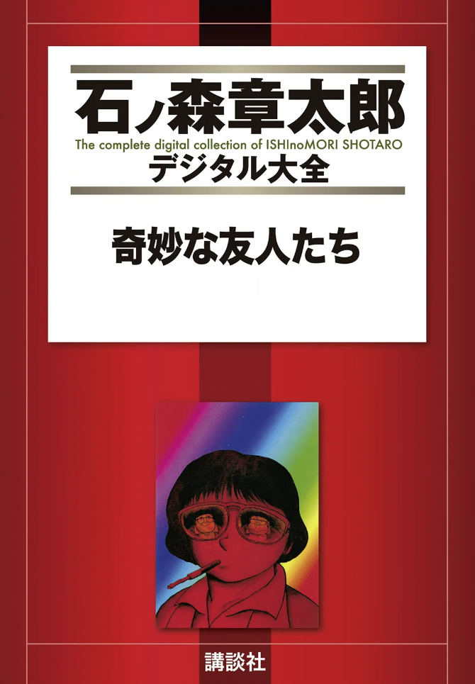 The Odd Friends cover