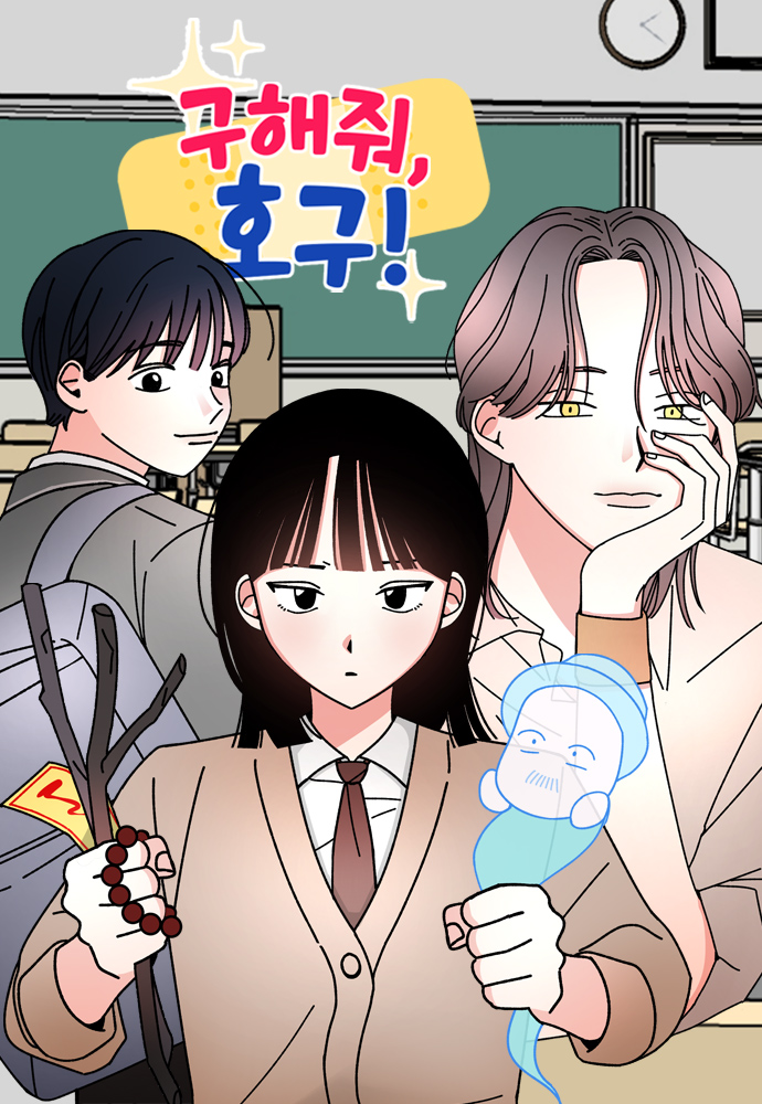 Save Me, Hogu! cover