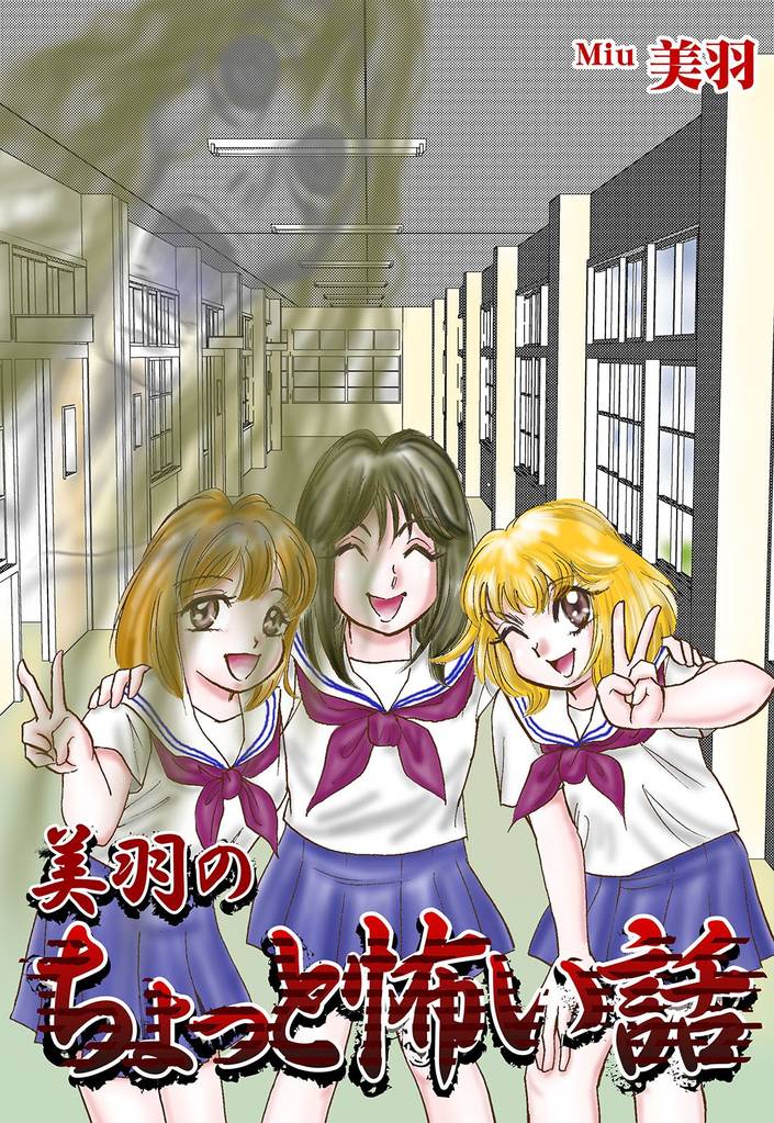 Miu's Short Scary Stories cover
