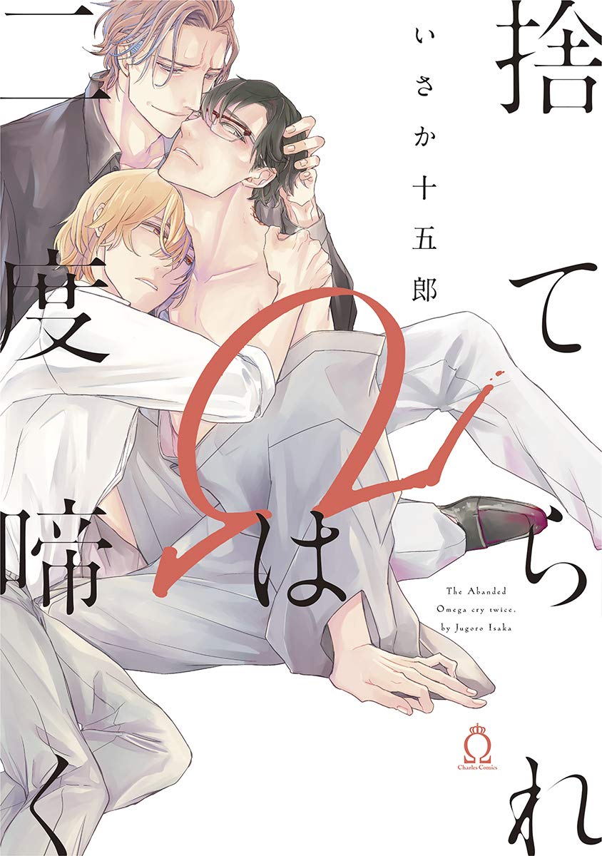 Suterare Omega wa Nido Naku cover