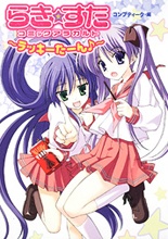 Lucky☆Star - Comic à la Carte cover