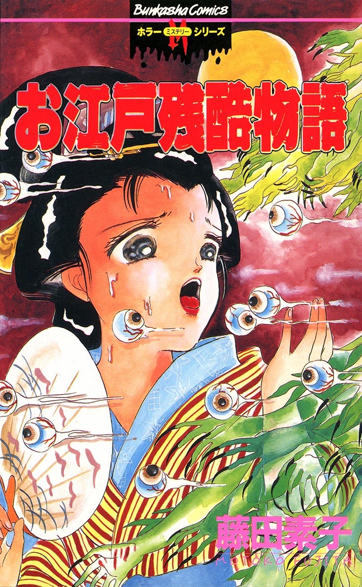 O-Edo Zankoku Monogatari cover