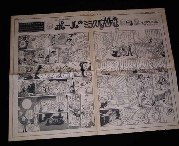 Paul's Miraculous Adventure cover