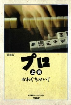 The Light and Shadow of the Professional Mahjong World cover