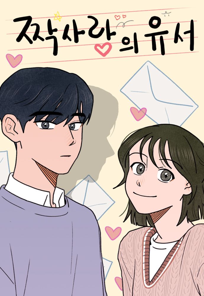 The Last Will of a Crush cover