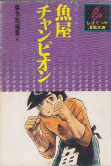 Fishmonger Champion cover