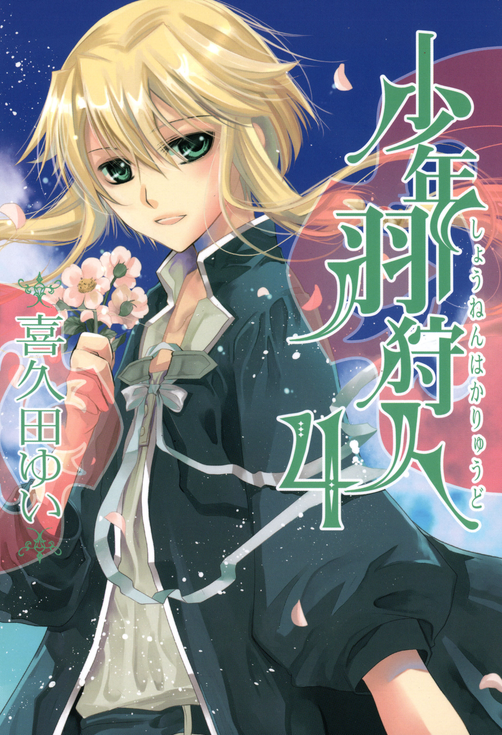 Shounen Hakaryuudo cover