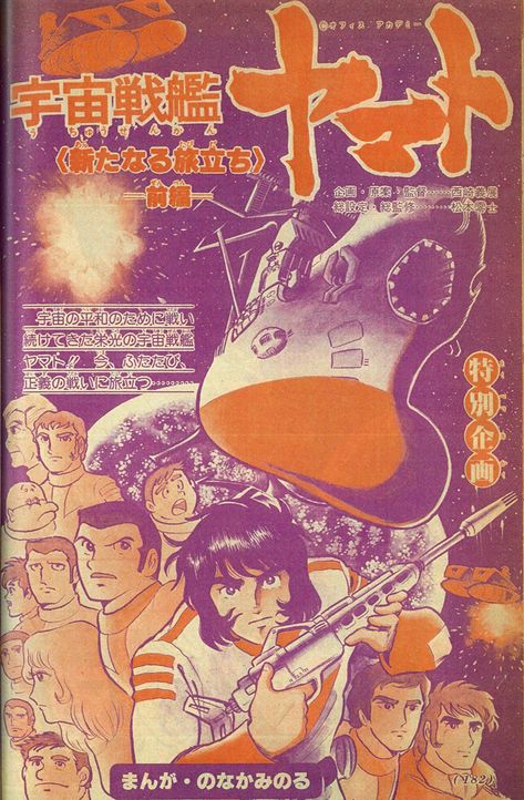 Space Battleship Yamato: A New Journey cover