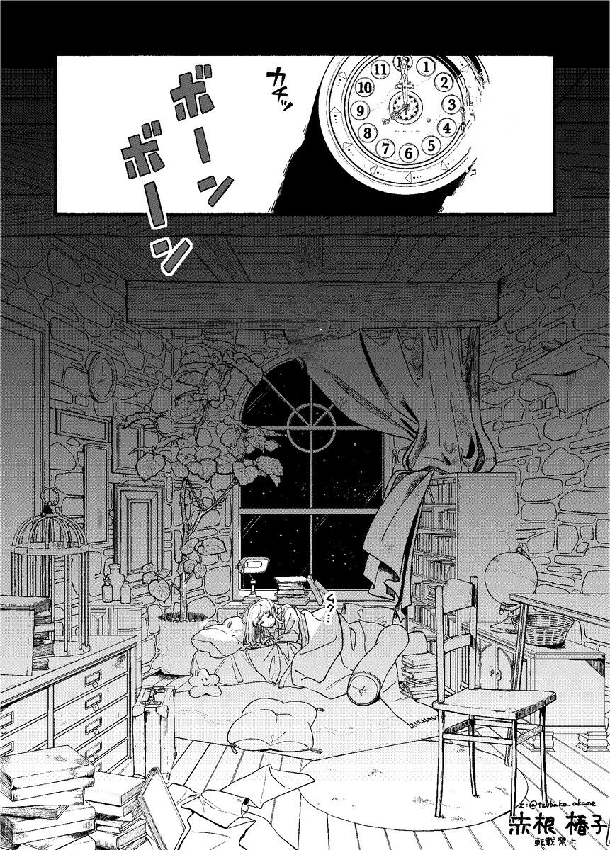 Star Chaser Estrella cover