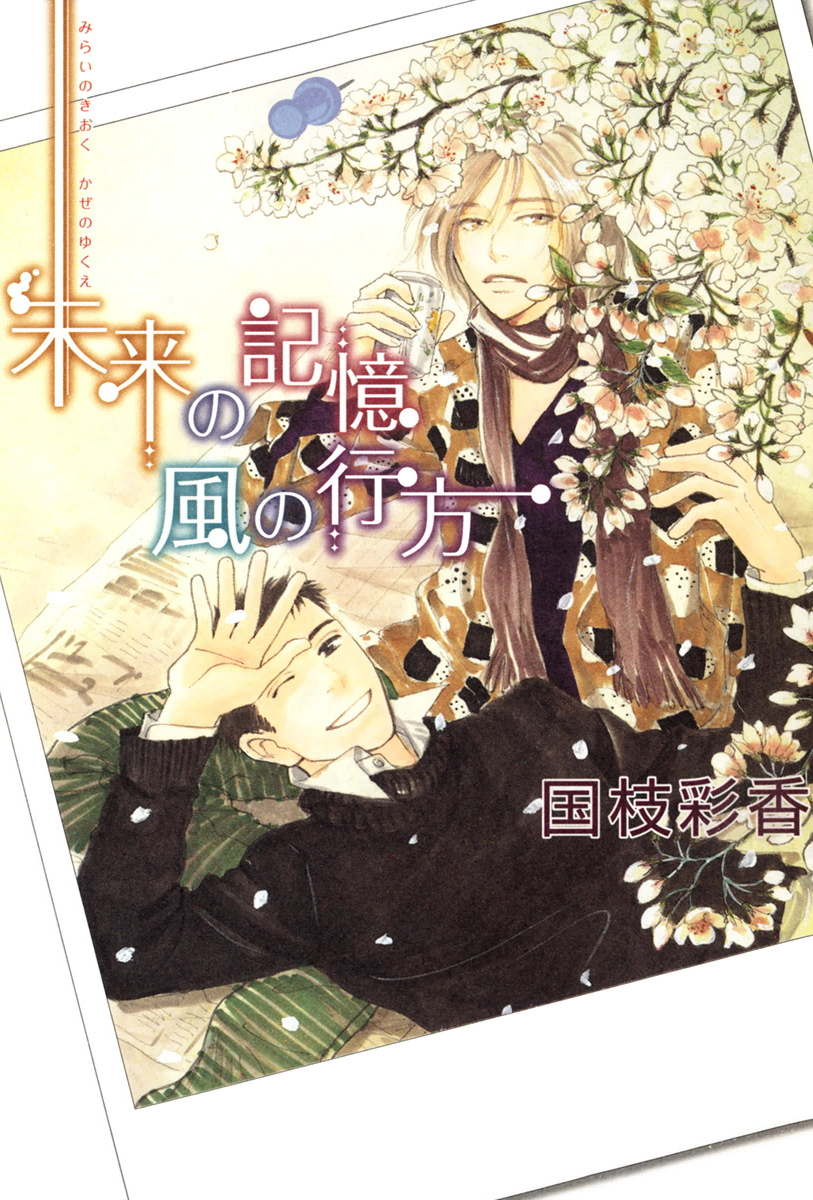 Kaze no Yukue cover