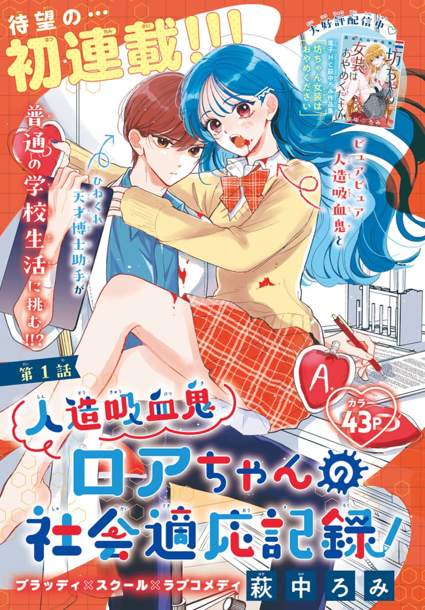 Jinzo Kyuketsuki Roa-Chan No Shakai Tekio Kiroku cover