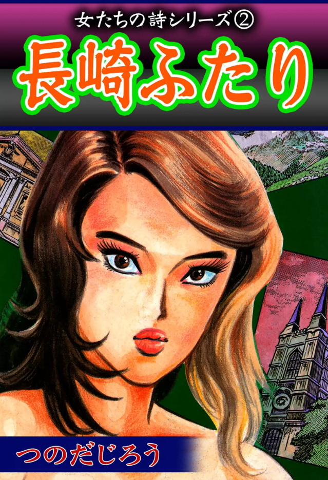 The Nagasaki Couple cover