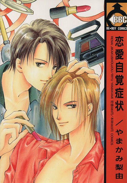 Renai Jikaku Shoujou cover