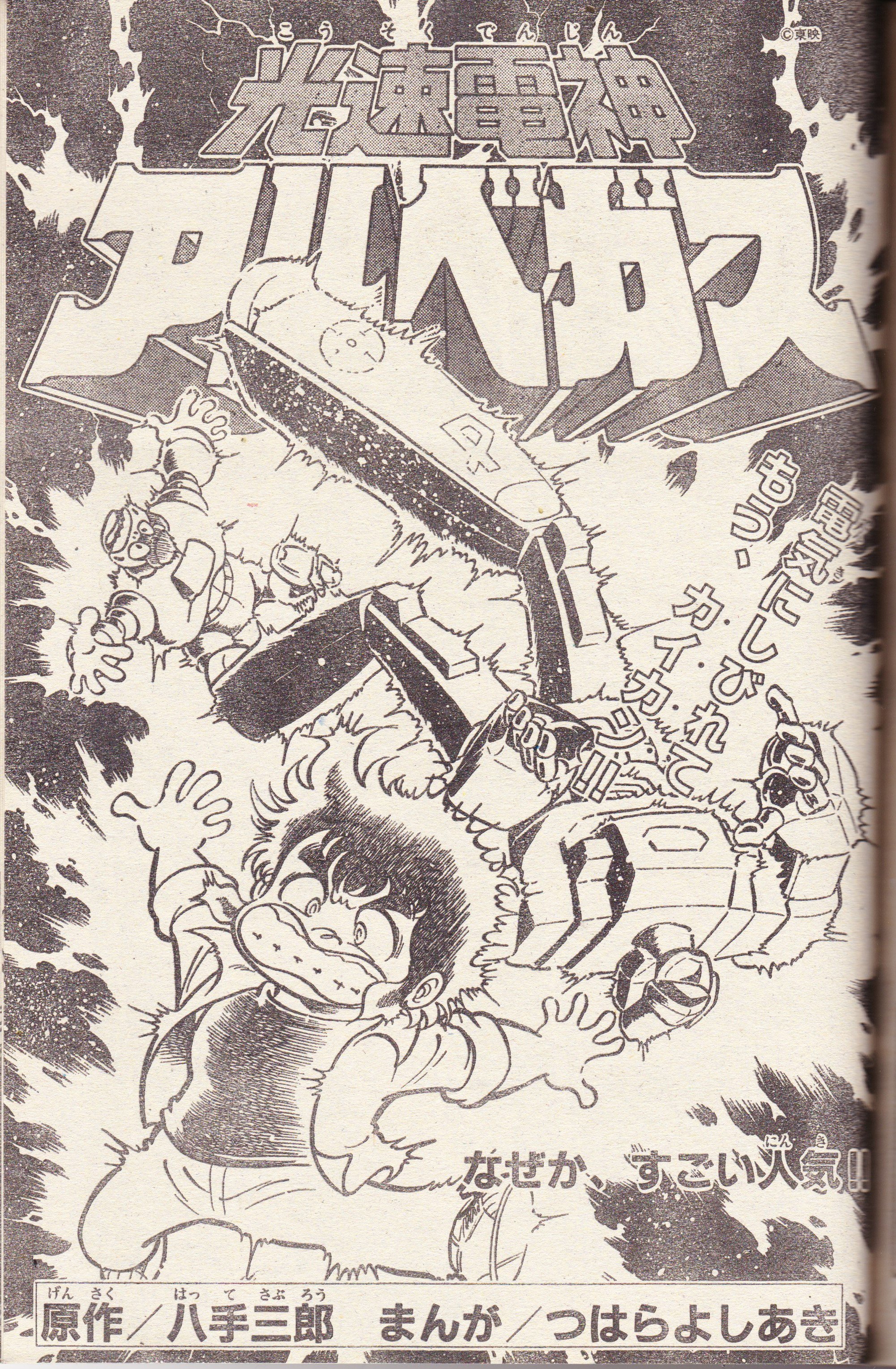 Lightspeed Electroid Albegas cover