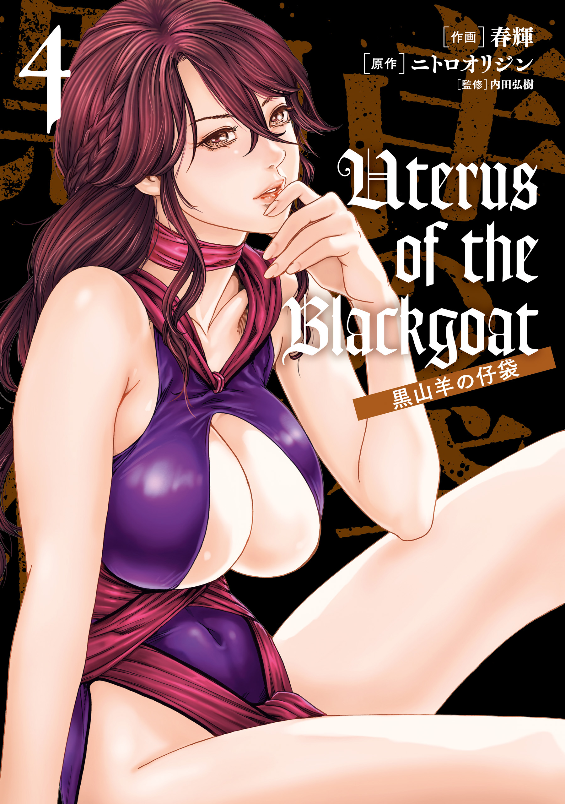 Uterus of the Blackgoat cover