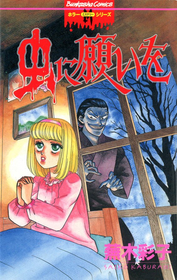 When You Wish Upon a Bug cover