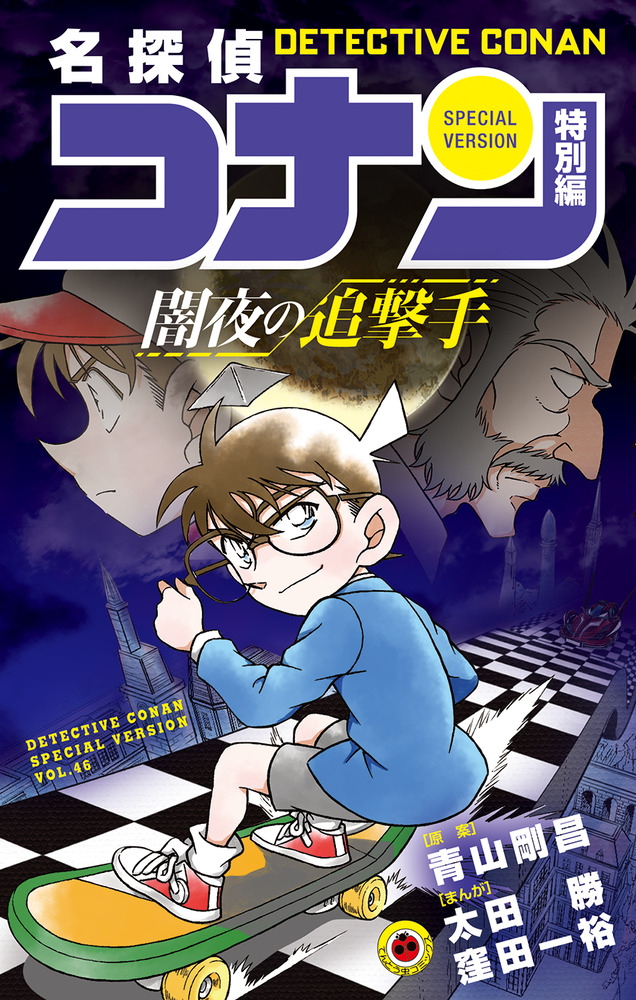 Detective Conan Special cover