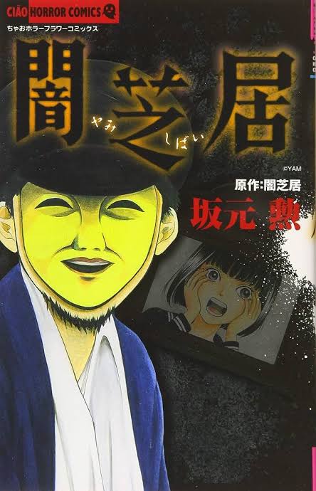 Yamishibai cover