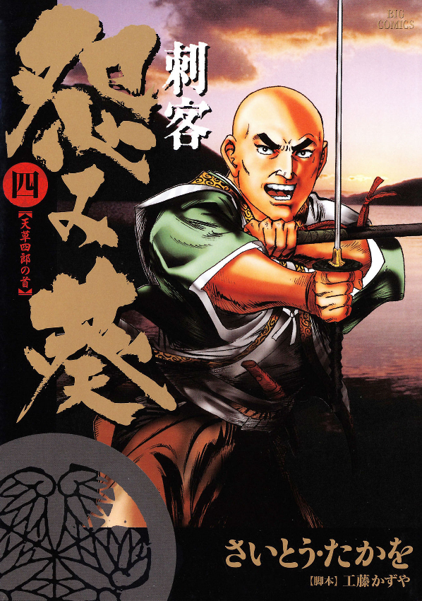 Assassin Grudge Aoi cover