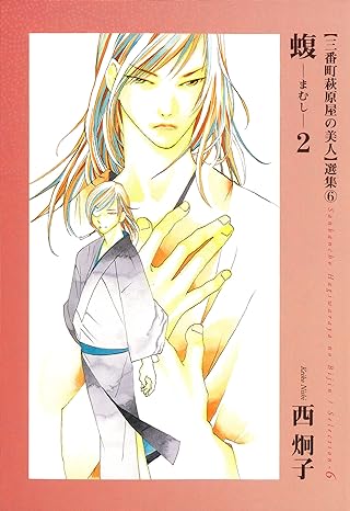 Sanbanchou Hagiwaraya no Bijin cover