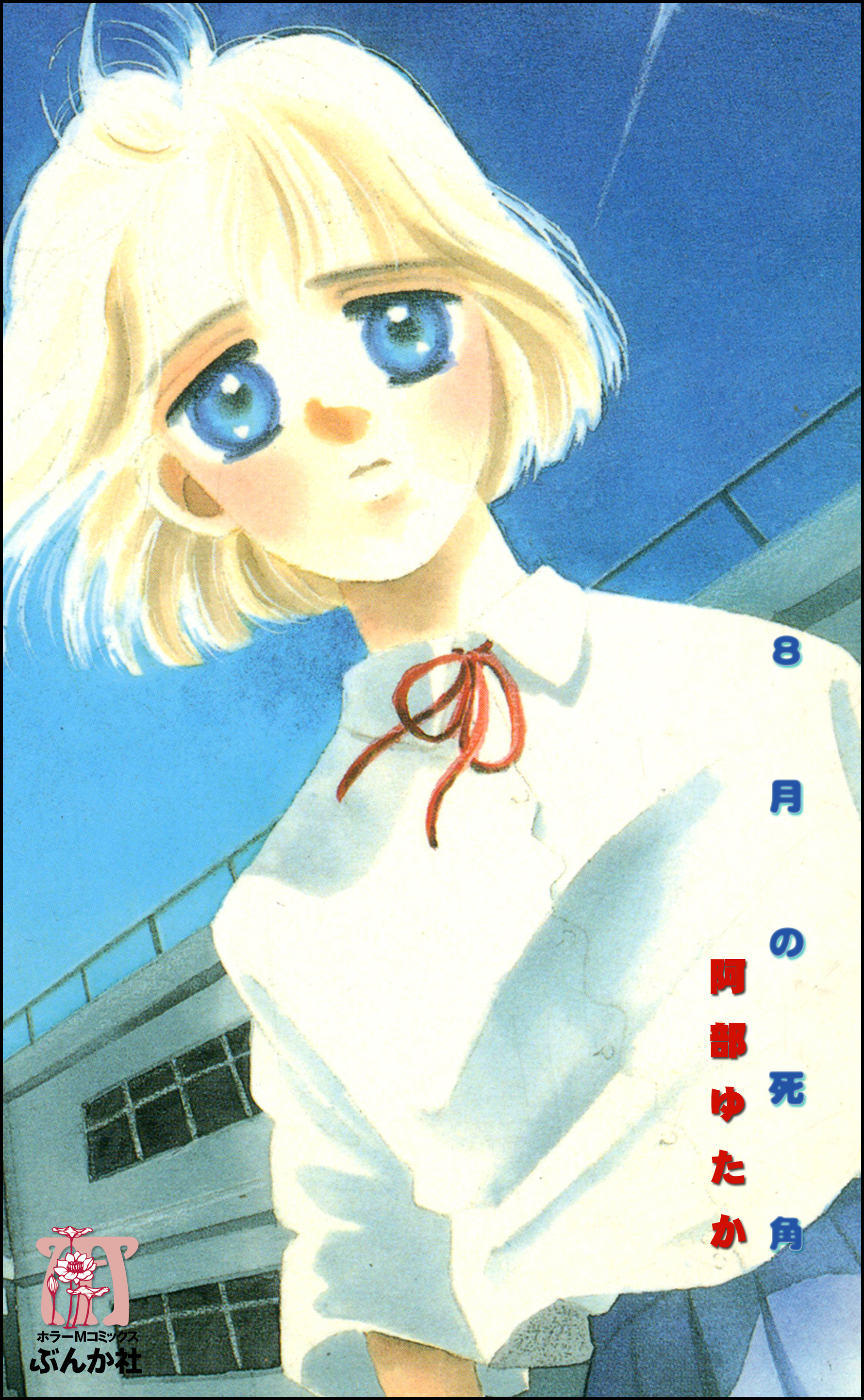 August Blind Spot cover