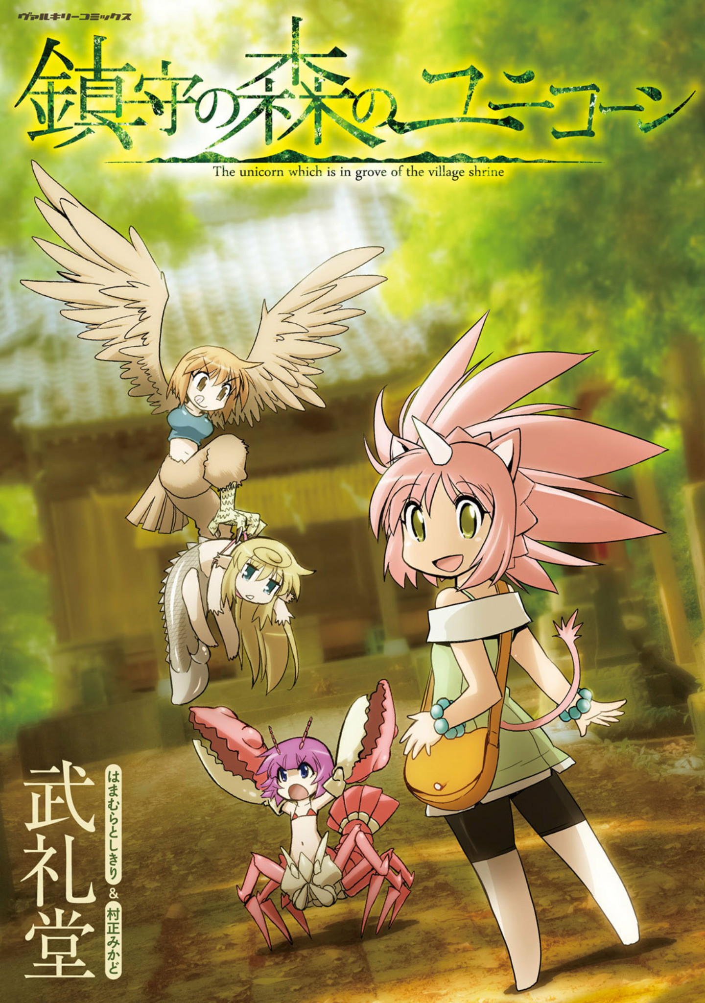 The Unicorn Which Is in Grove of the Village Shrine cover