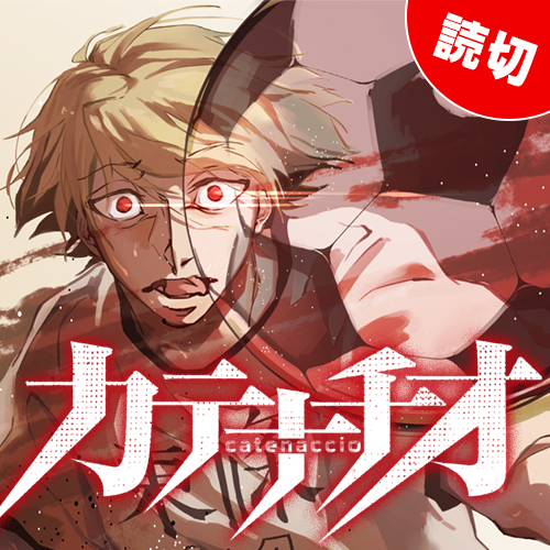 Catenaccio (Oneshot) cover