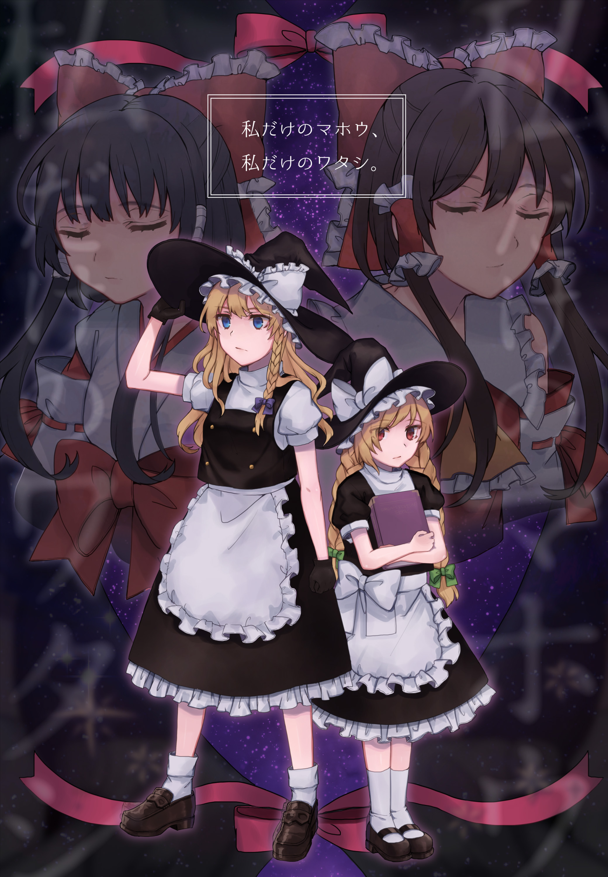 Touhou - Watashi dake no Mahou, Watashi dake no Watashi. (Doujinshi) cover