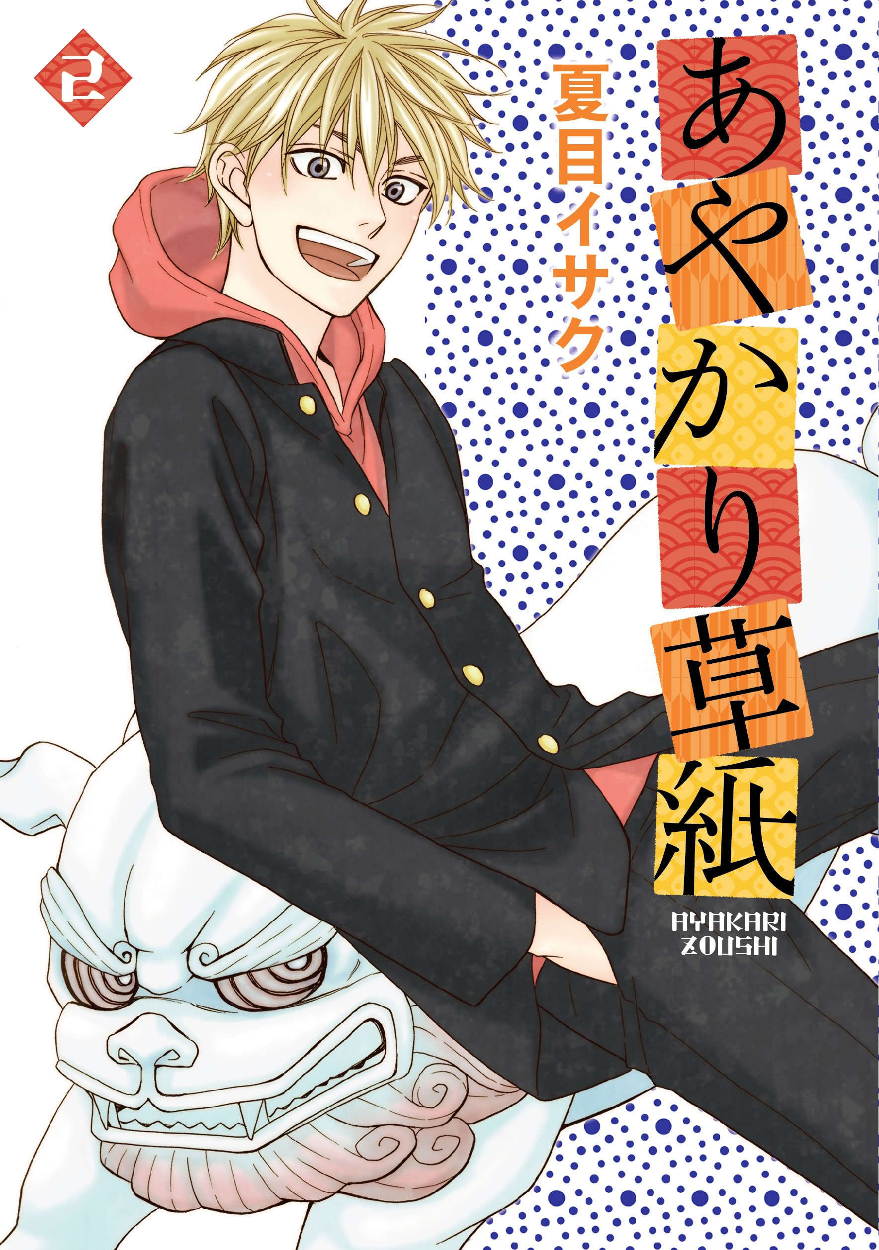 Ayakari-Zoushi cover