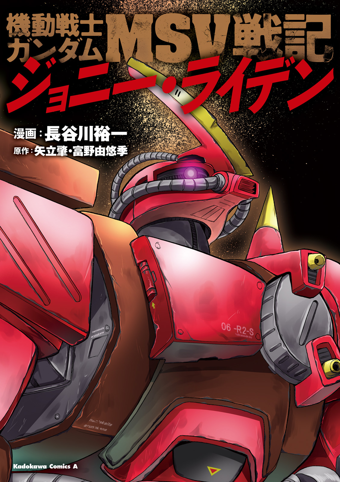 Mobile Suit Gundam MSV Battle Chronicle - Johnny Ridden cover