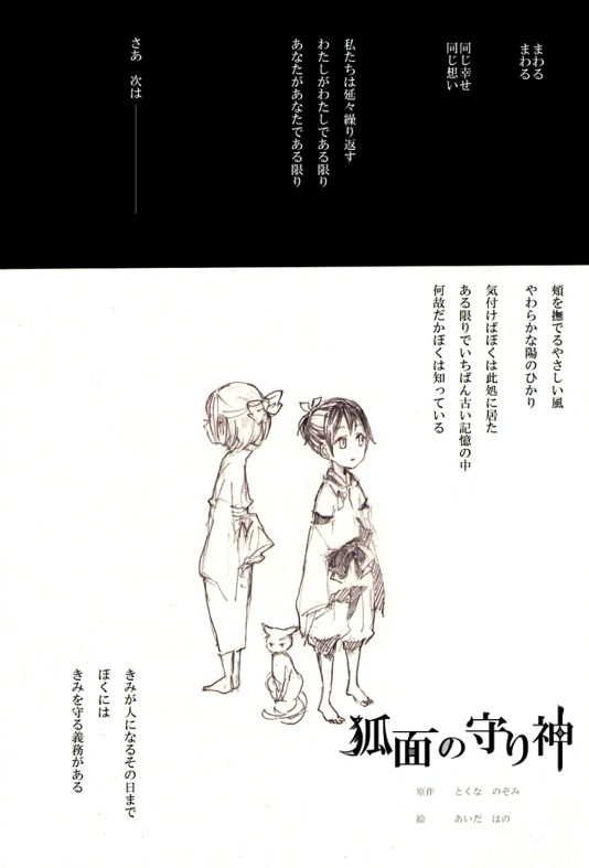 Fox-Masked Guardian Spirit cover